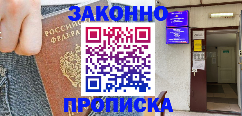 прописка поиск в Зернограде