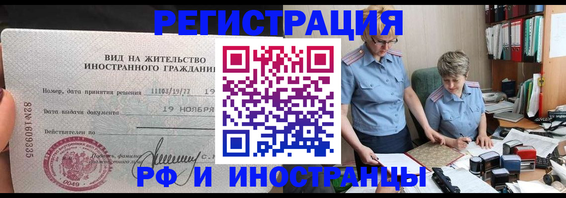 прописка для работы в Зернограде