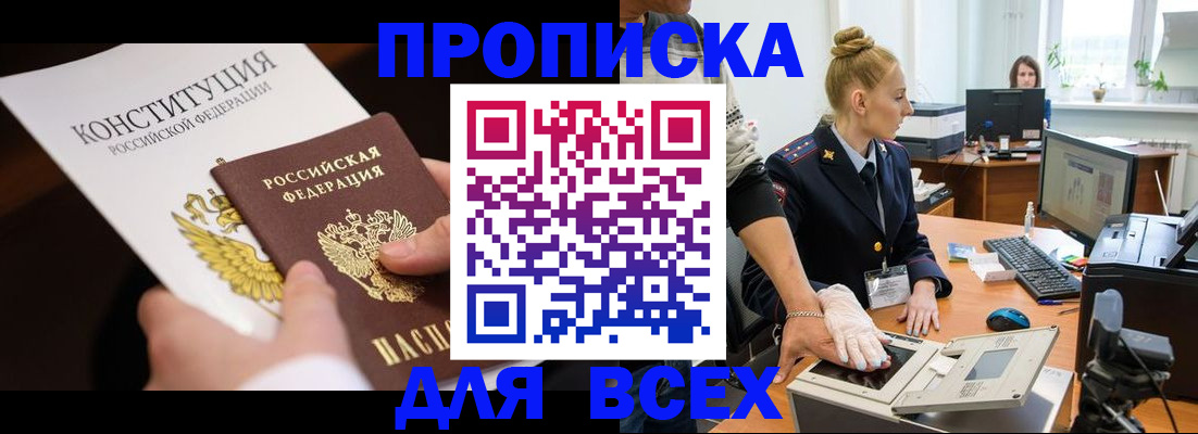 временная прописка в Зернограде